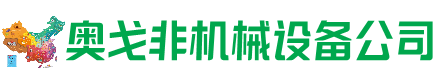 德保县回收加工中心:立式,卧式,龙门加工中心,加工设备,旧数控机床_奥戈非机械设备公司
